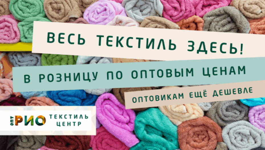 Ткани - разновидности. Полезные советы и статьи от экспертов Текстиль центра РИО  Братск