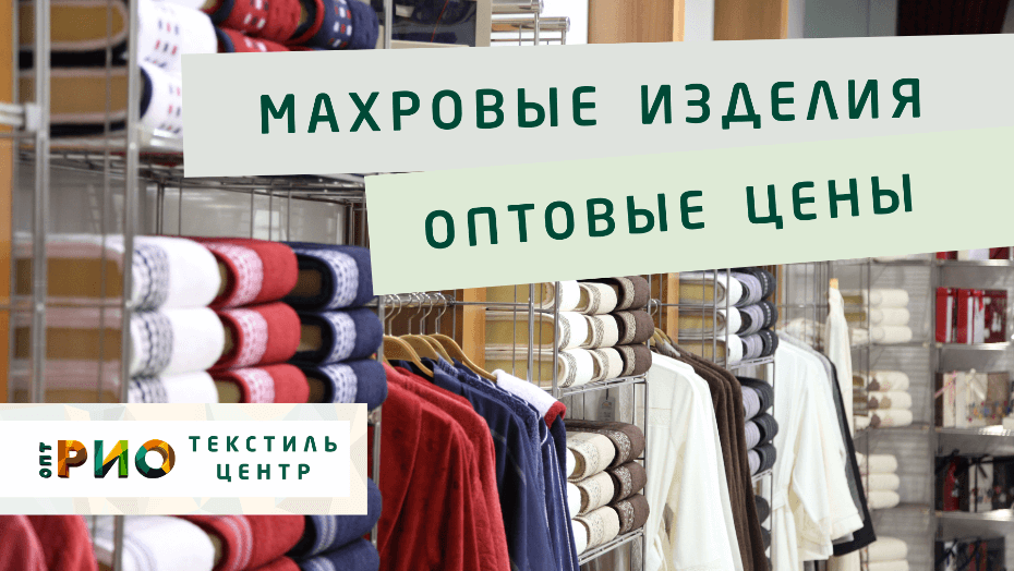 Полотенце - как сделать правильный выбор. Полезные советы и статьи от экспертов Текстиль центра РИО  Братск